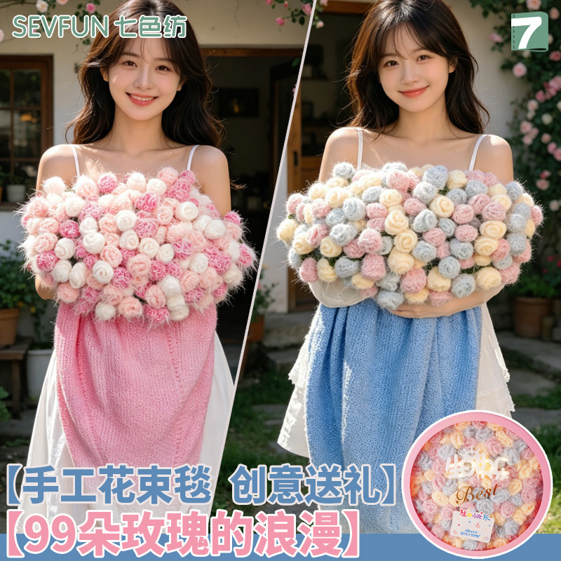 七色纺创意手工玫瑰花束毯子成品七夕送闺蜜女友生日礼物盖毯毛毯