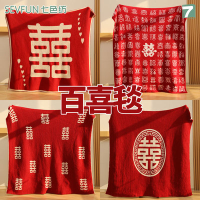 七色纺百喜毯子结婚订婚礼物毛毯