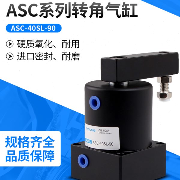 气动ASC50SR-90E下压转角夹具ASC50SL-180旋转夹紧气缸ASC50SL-45