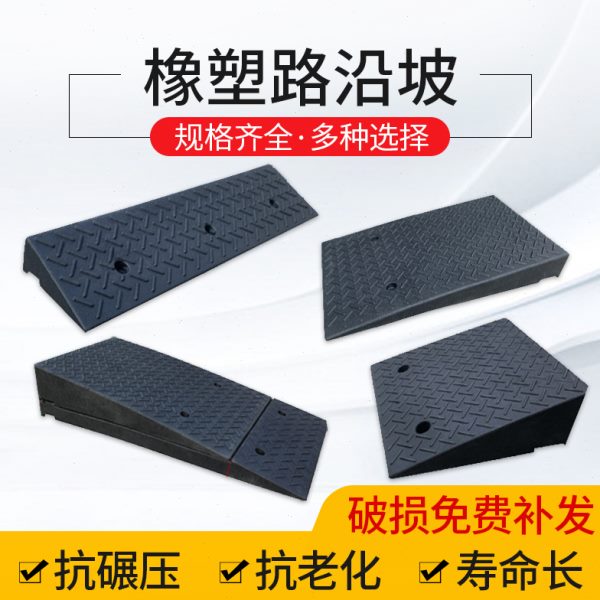 橡塑路沿坡马路牙子橡胶斜坡垫汽车修理爬坡门槛垫加长上台阶垫大