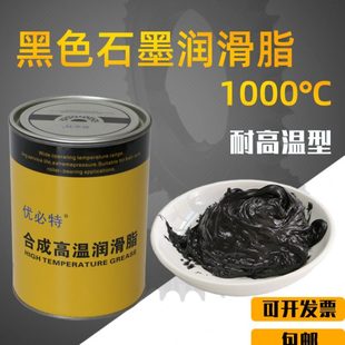 优必特耐高温润滑脂石墨黄油烤炉烤箱链条齿轮窑车轴承油脂1000度