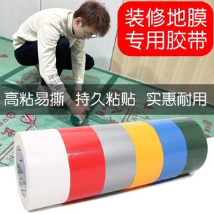 修地面地毯保护膜专用胶布 彩色高粘强力布基胶带无痕耐磨无残留装