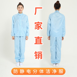 甩卖立领静电衣分体洁净车间喷漆工作防护服电子厂制药耐高温套装