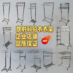 铅衣架防辐射服衣架不锈钢可移动放射科CT骨科DR铅衣衣架可定制