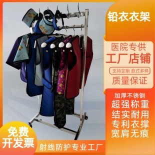 铅衣专用衣架铅衣架子防辐射防护服CT室衣架不锈钢放射骨科铅衣架