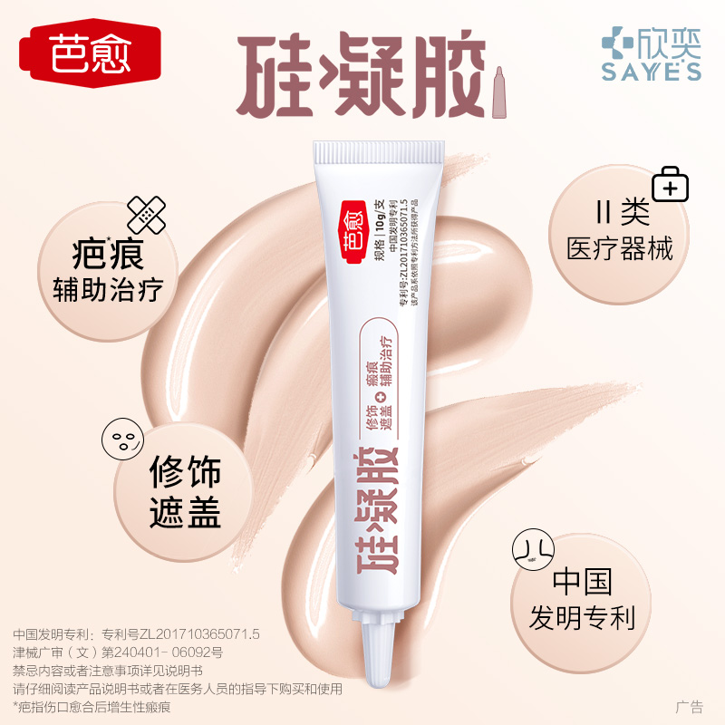 【预防增生】芭愈硅凝胶疤伤淡化