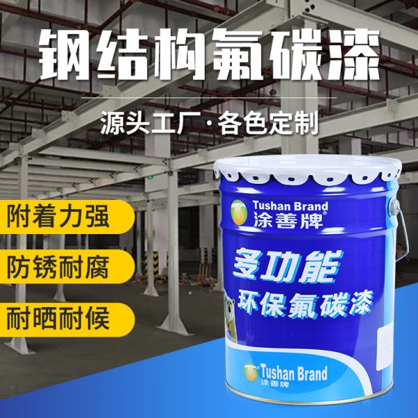 国标钢结构氟碳漆银色金色白色深灰黑色红黄色蓝绿色防锈耐腐钢结