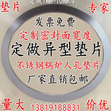 锅炉人孔垫片不锈钢椭圆形手孔垫片汽包垫片金属石墨缠绕垫定做