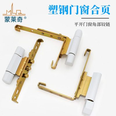 塑钢门窗重型铰链阳台内外推拉窗铰链平开窗户角部铰链门合页配件