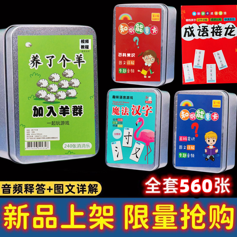 知识卡牌游戏学生益智力认知卡