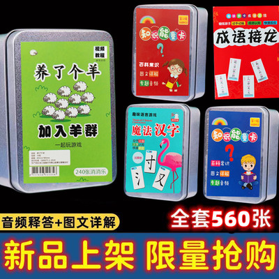 知识卡牌游戏学生益智力认知卡