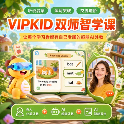【三级别+扫读笔&显微镜】VIPKID  AI双师智学外教口语课听说读写