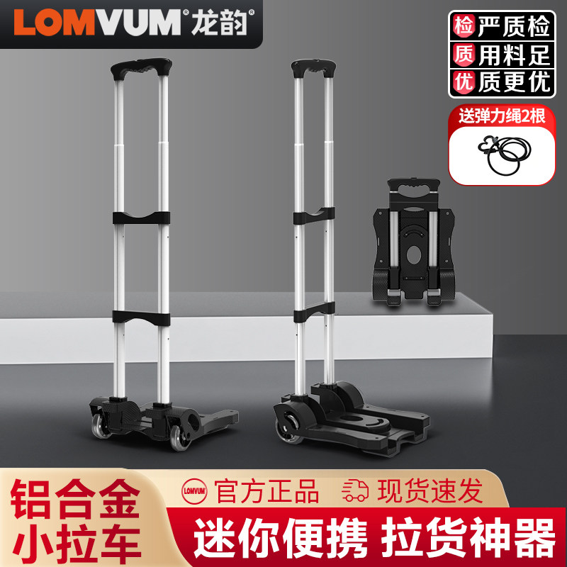 LOMVUM龙韵爬楼梯手拉车便携折叠拉杆车拉货搬运买菜小拉车小拖车