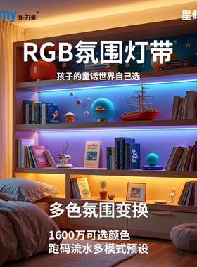 乐的美儿童房装饰led发光氛围灯带男孩女孩卧室床头灯条书房星辉