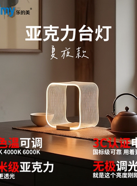乐的美卧室床头灯三色无极调光轻奢风书房客厅玄关台灯氛围灯