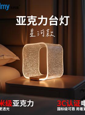 乐的美卧室床头灯复古中古风轻奢高级感氛围灯客厅灯具亚克力台灯