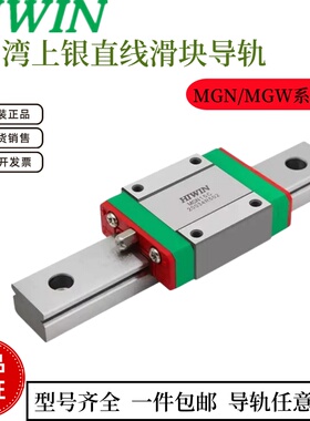 台湾上银HIWIN微型 直线滑块导轨MGN MGW 7 9 12 15 C H