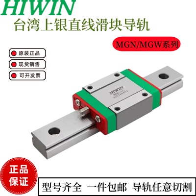 上银HIWIN高精密微型滑块MGNMGW