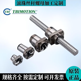SFVR01605D1D台湾TBI滚珠丝杠螺母SFV01605-4.8加工定制SFV1605R