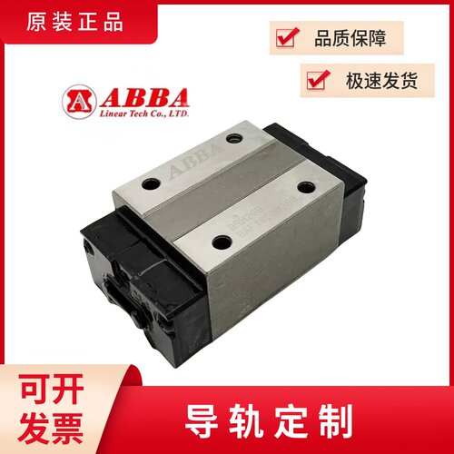 ABBA精密流畅耐用直线滑块导轨