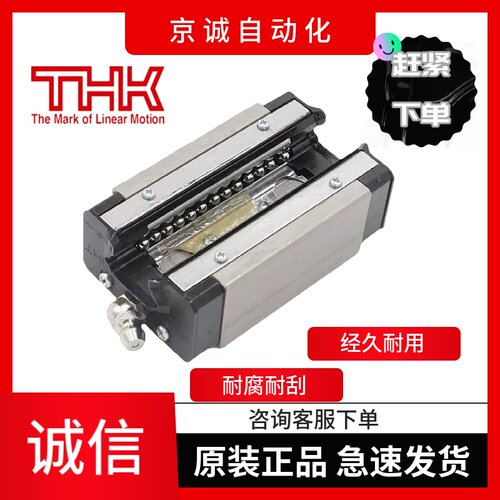THK精密抗压耐用滑块导轨
