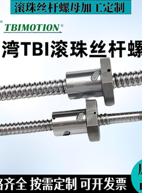 台湾TBI滚珠丝杆丝杠螺母SFU/SFS/SFA/1605/2010/2525/3220/3232R