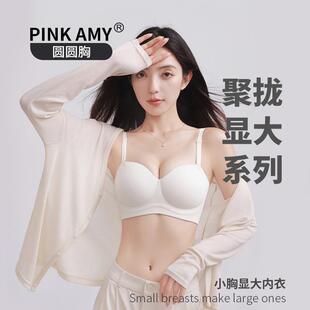 PINK AMY圆圆胸小胸聚拢内衣显大无钢圈防下垂无痕不空杯文胸罩