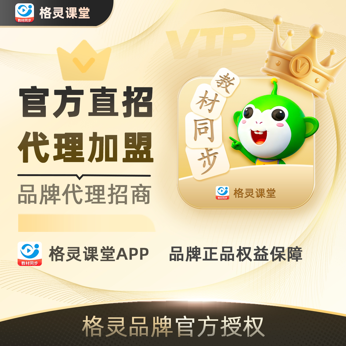 格灵课堂APP品牌会员代理加盟生活娱乐线上会员