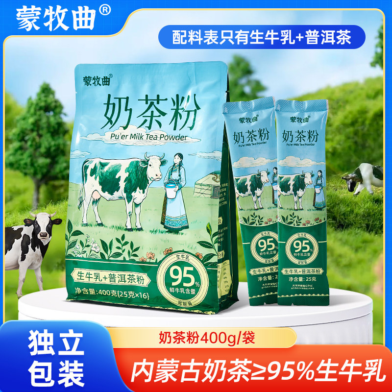 蒙牧曲奶茶粉内蒙古特产冲饮独立包装高钙高蛋白老式鲜奶奶茶粉,咖啡/麦片/冲饮,袋装奶茶,淘宝优惠券,粉丝福利购,淘宝优惠卷