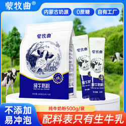 内蒙古牛奶粉500g全纯脂钙中老年儿童高学生小包装冲饮生牛乳奶粉