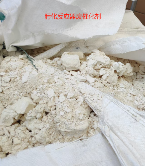8月7日聊城肟化反应器废催化剂（HW50，261-152-50）一批约15吨网络拍卖公告
