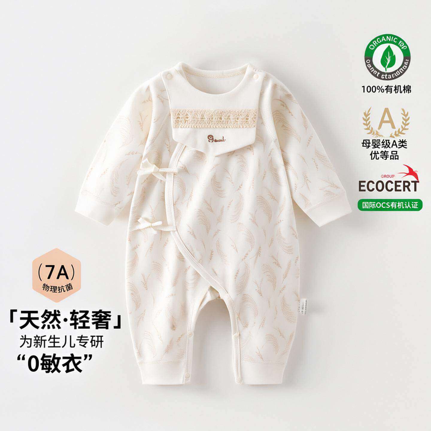 婴儿0 6个月衣服纯棉a类新生宝宝有机棉无骨长袖送口水巾连体衣服