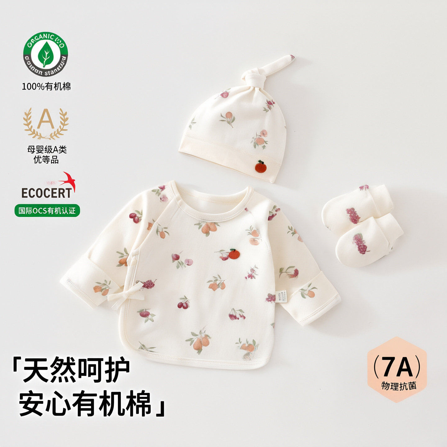 OCS有机棉新生儿半背衣a类四季百搭纯棉无骨新生儿衣服送帽子手套