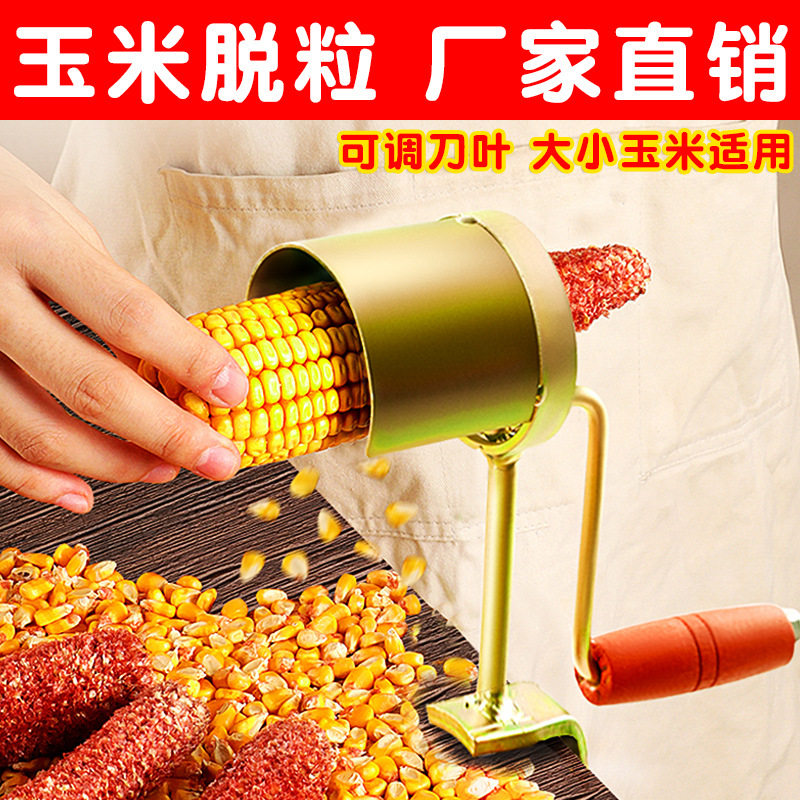 手摇玉米脱粒机新款剥神器家用小型玉米粒分离器杂粮厂家