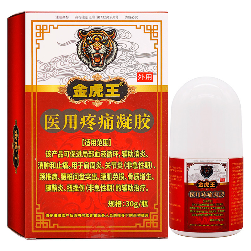 金虎王医用疼痛凝胶30g成人