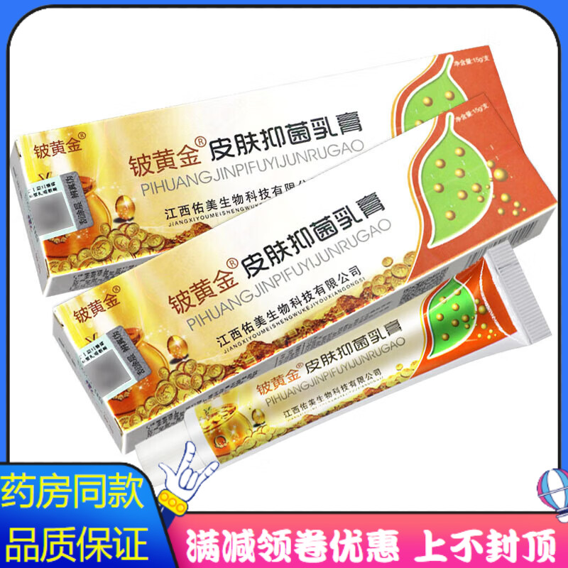 铍黄金皮肤抑菌乳膏植物草本