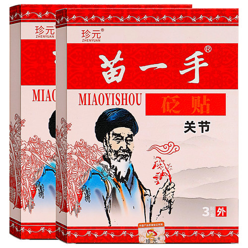 珍元苗一手关节砭贴3贴装