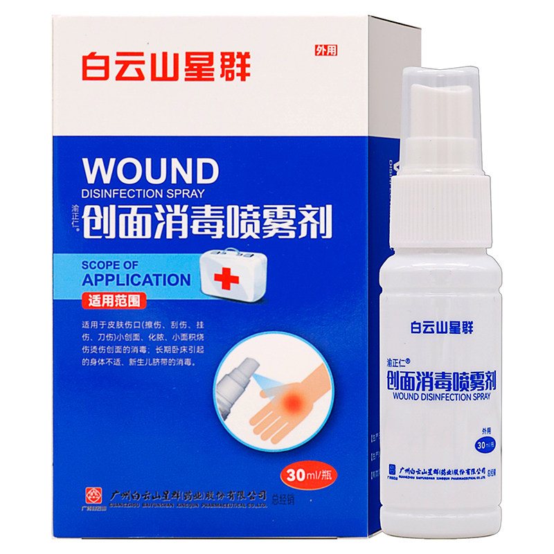 白云山星群创面消毒喷雾剂30ml