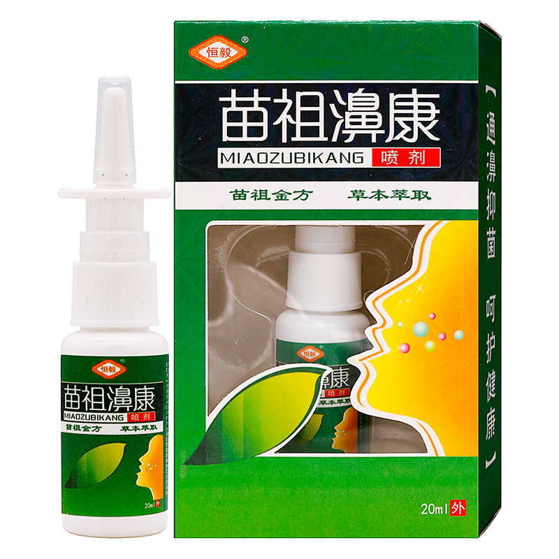 恒毅苗祖濞康抑菌喷剂20ml植物草本成人中老年人外用清洁抑菌液喷