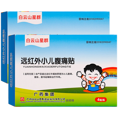 白云山星群远红外小儿腹痛贴4贴