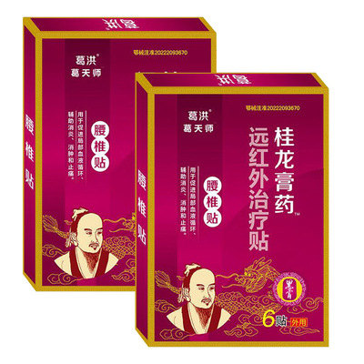 葛洪桂龙膏药腰椎贴6贴