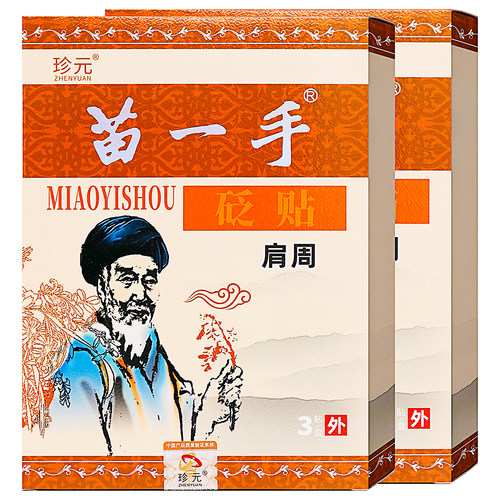 珍元苗一手肩周砭贴3贴装