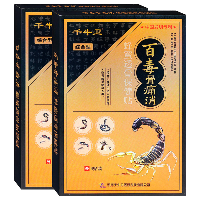 千牛卫百毒骨痛消蜂蜜透骨保健贴