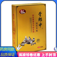 見證奇跡骨郎中遠紅外貼10貼