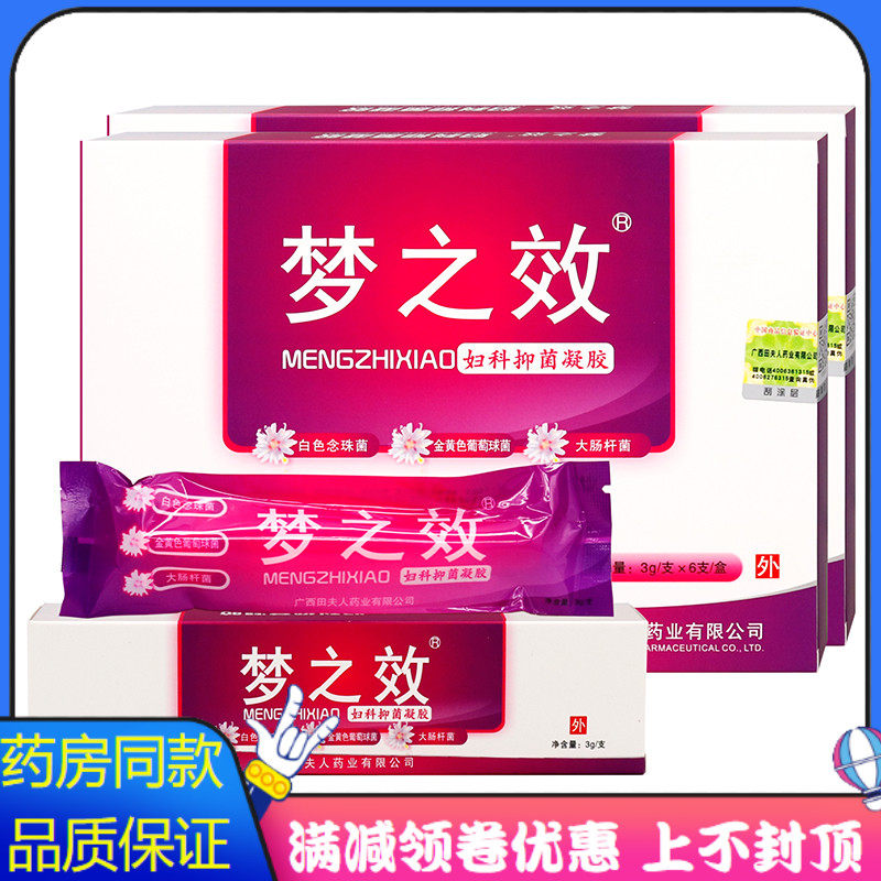 梦之效妇科抑菌凝胶5支装