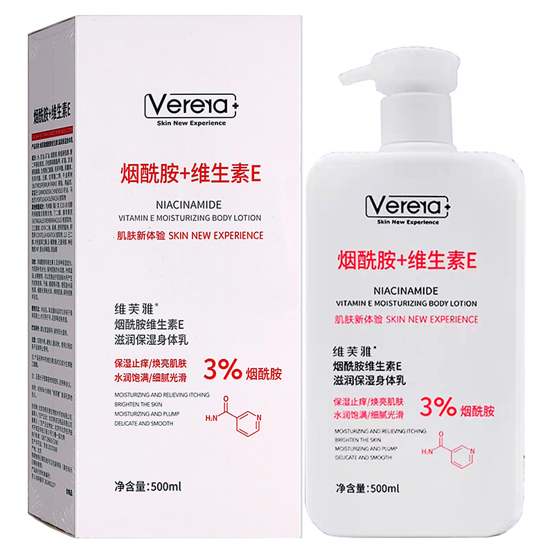 维芙雅烟酰胺+维生素E身体乳500