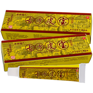 老田坊古方皮宝抑菌乳膏15g植物草本精华成人中老年人抑菌乳膏