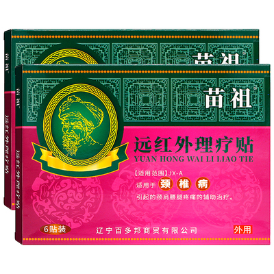 苗祖远红外理疗颈椎病6贴