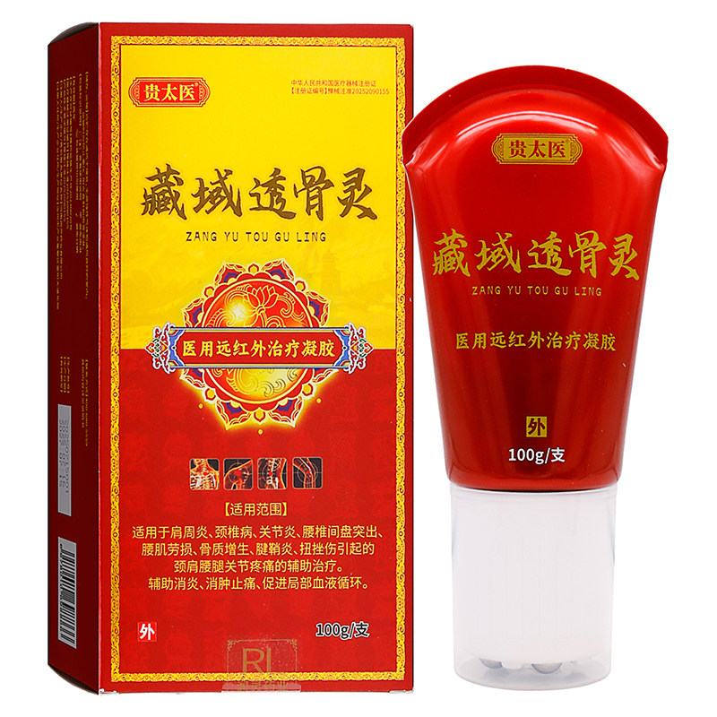 贵太医藏域透骨灵医用远红外治疗凝胶100g颈椎病关节炎骨质增生膏