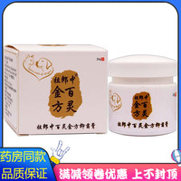 祖郎中百靈金方抑菌乳膏20g